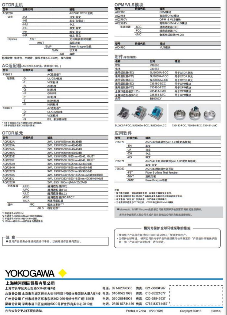 長沙奧信電子科技有限公司,奧信電子科技,光纖熔接機,光時域反射儀,通信測試儀表